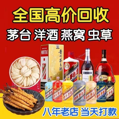 若羌聊城临清酒水回收价格哪里回收(附近上门回收茅台酒）